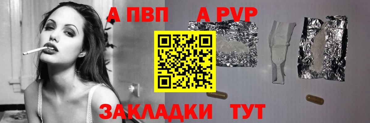 Альфа ПВП крисы CK  Альфа ПВП мука  Бутурлиновка  А ПВП Соль  Alpha PVP  купить наркотики цена  Вход с VPN 