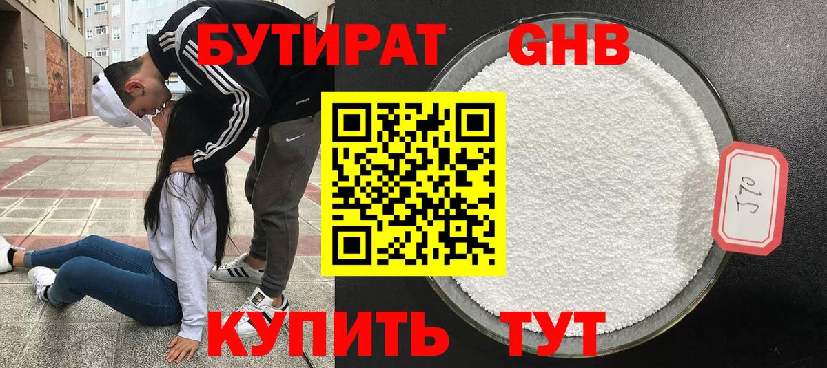 БУТИРАТ 1.4BDO Бутурлиновка