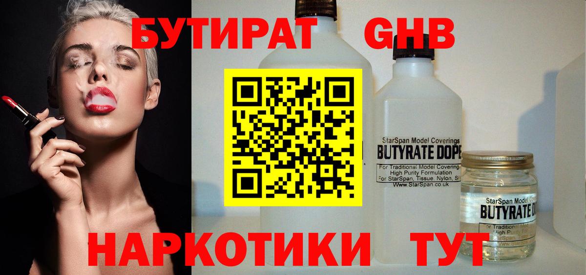 Бутурлиновка  Бутират BDO  Бутират  Вход с VPN 