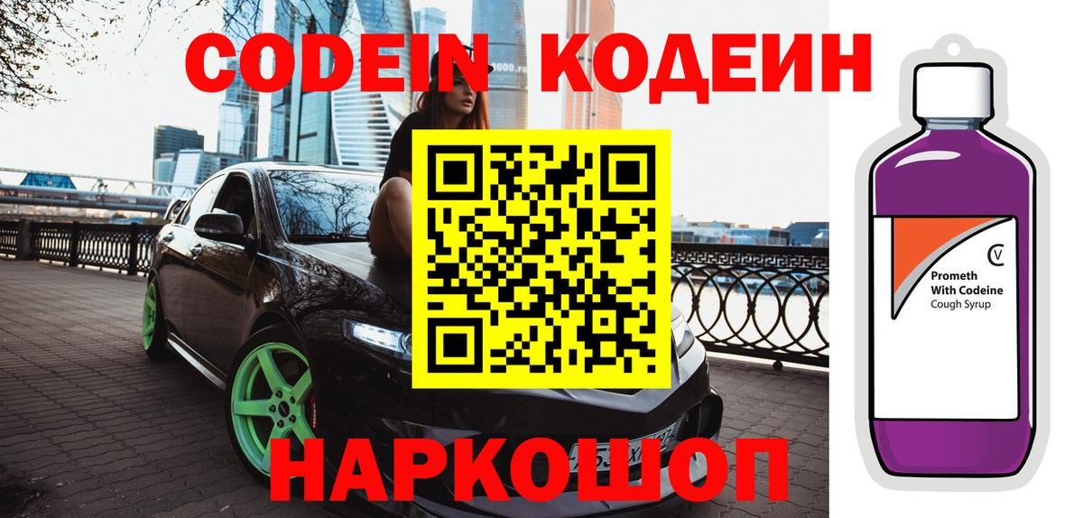 Бутурлиновка  Codein напиток Lean (лин)  Кодеин напиток Lean (лин)  Вход с VPN 