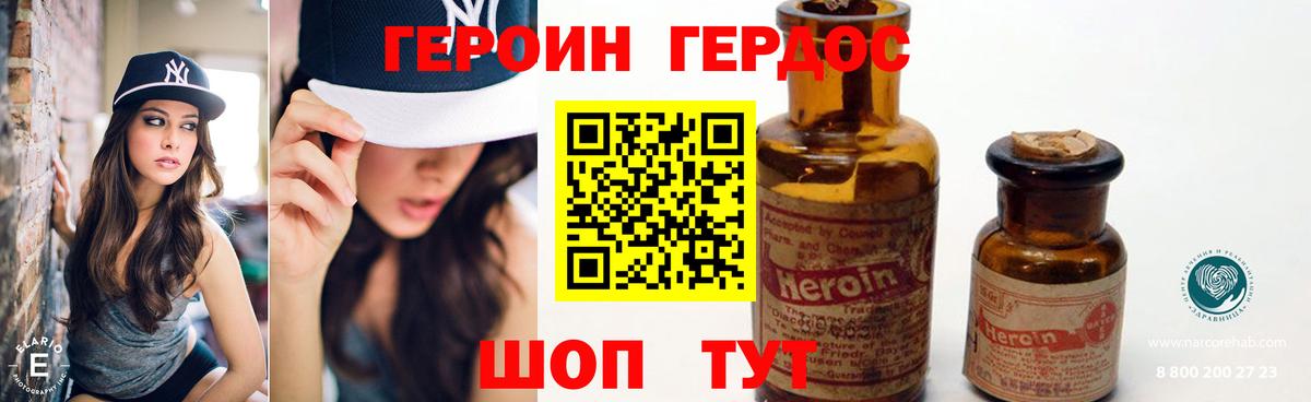ГЕРОИН белый Бутурлиновка