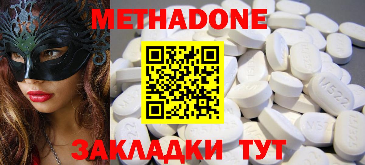 Бутурлиновка  Метадон кристалл  Вход с VPN  Метадон methadone 